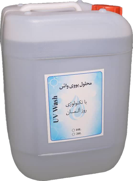 محلول شستشوی یووی واش (UV Wash)